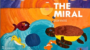 정기소식지 'The Miral' 92호