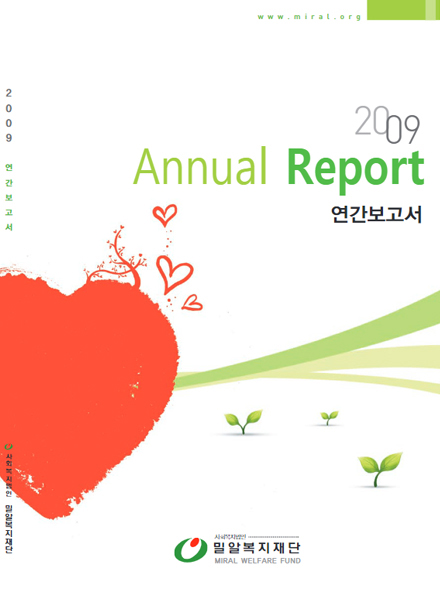2009년 연간보고서