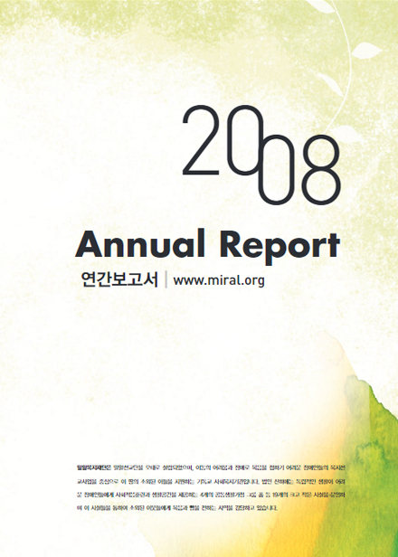 2008년 연간보고서