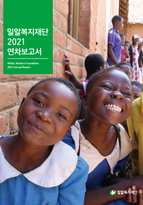 2021 연차보고서
