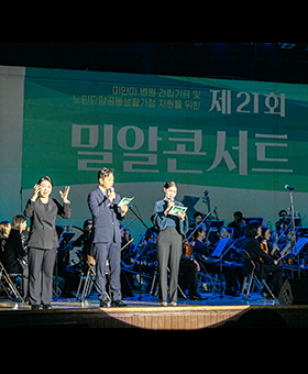 장애인과 비장애인이 음악으로 하나 된
21회 밀알콘서트 현장을 돌아봅니다