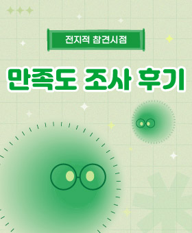 정기소식지 구독자가 바라는 'The Miral' 은 어떤 모습일까?