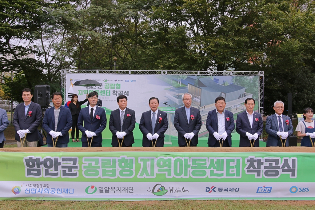 사진1. 23일(월) 함안군 공립형 지역아동센터 착공식에서 정형석 밀알복지재단 상임대표, 조근제 함안군수 등 참석자들이 착공식을 축하하고 있다..jpg