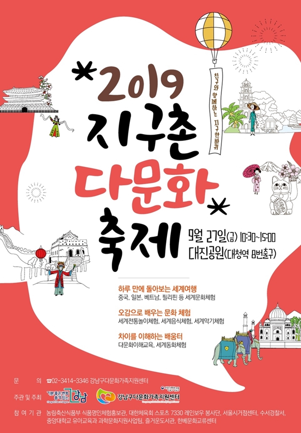 강남구다문화가족지원센터가 27일(목) 서울 개포동에서 다문화 축제를 개최한다..jpg