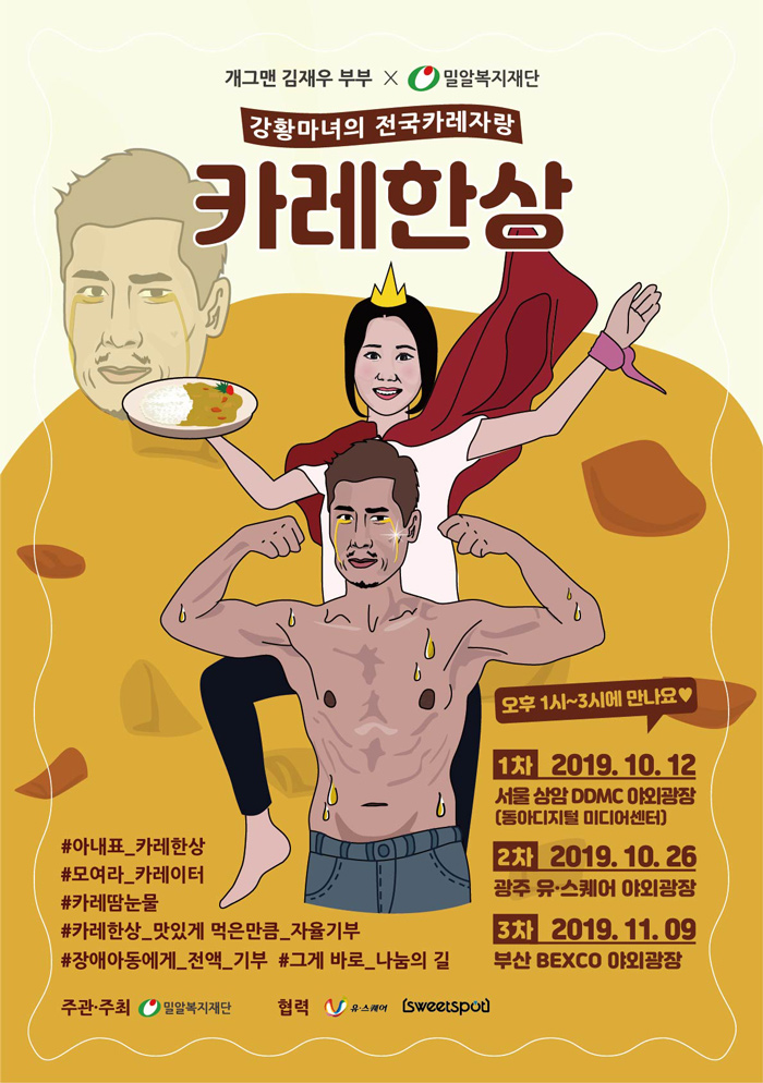 카레한상_공식포스터(웹용).jpg