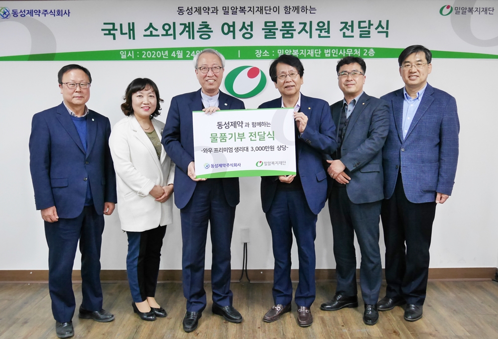 ▲밀알복지재단과 동성제약 임직원들이 기념촬영을 하고 있다.(사진제공