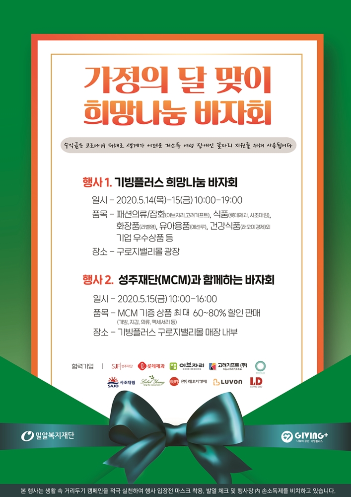 ▲희망나눔 바자회 포스터(사진제공