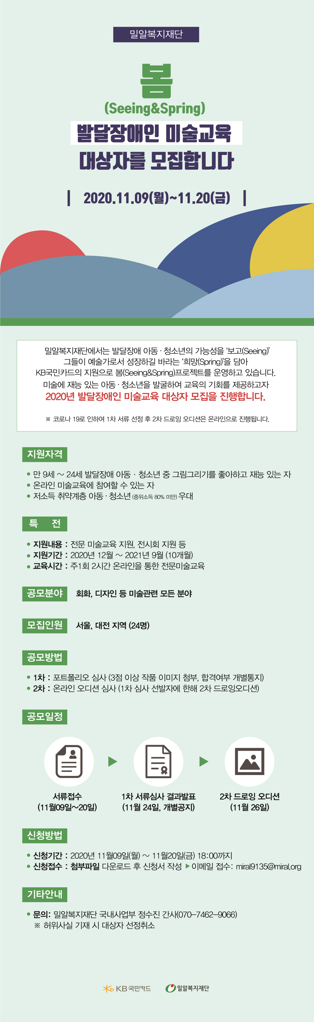 밀알복지재단_봄 모집 포스터.jpg