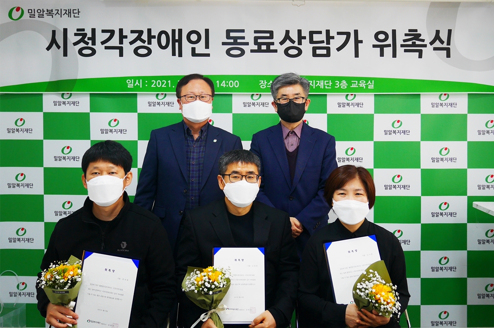 24일(수) 밀알복지재단에서 진행된 위촉식에서 시청각장애인 동료상담가들과 관계자들이 기념촬영을 하고 있다.JPG