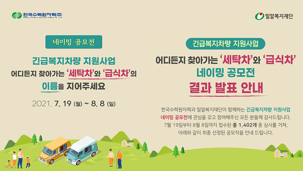 긴급복지차량 지원사업 네이밍 공모전.jpg