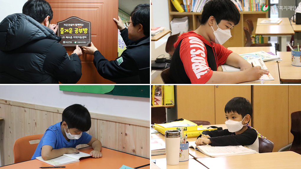 2021년-‘라온-즐거운-공부방’.jpg