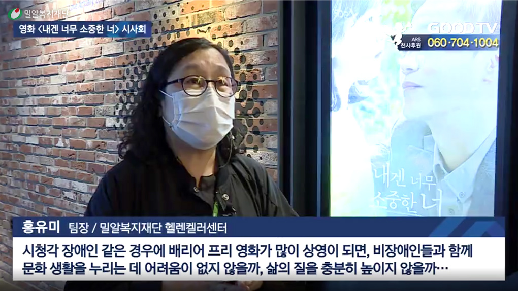 영화 '내겐 너무 소중한 너' 시사회 인터뷰 중인 홍유미 팀장.jpg