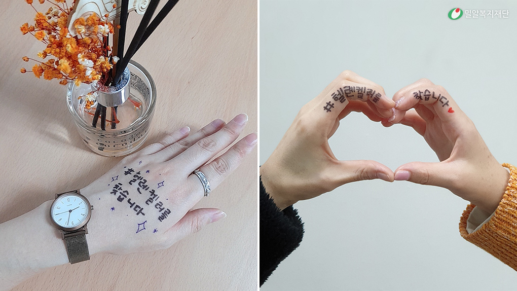 손에 손글씨로 ‘#헬렌켈러를_찾습니다’ 적은 모습.jpg