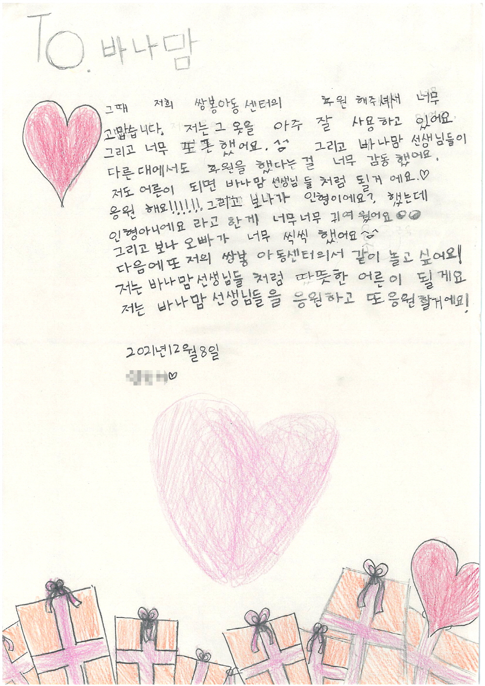 겨울 의류를 선물 받은 아동의 감사편지.jpg