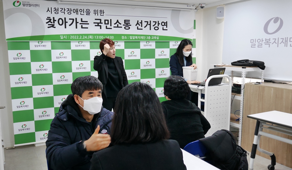 24일(목) 헬렌켈러센터에서 진행된 시청각장애인을 위한 찾아가는 국민소통 선거강연.jpg