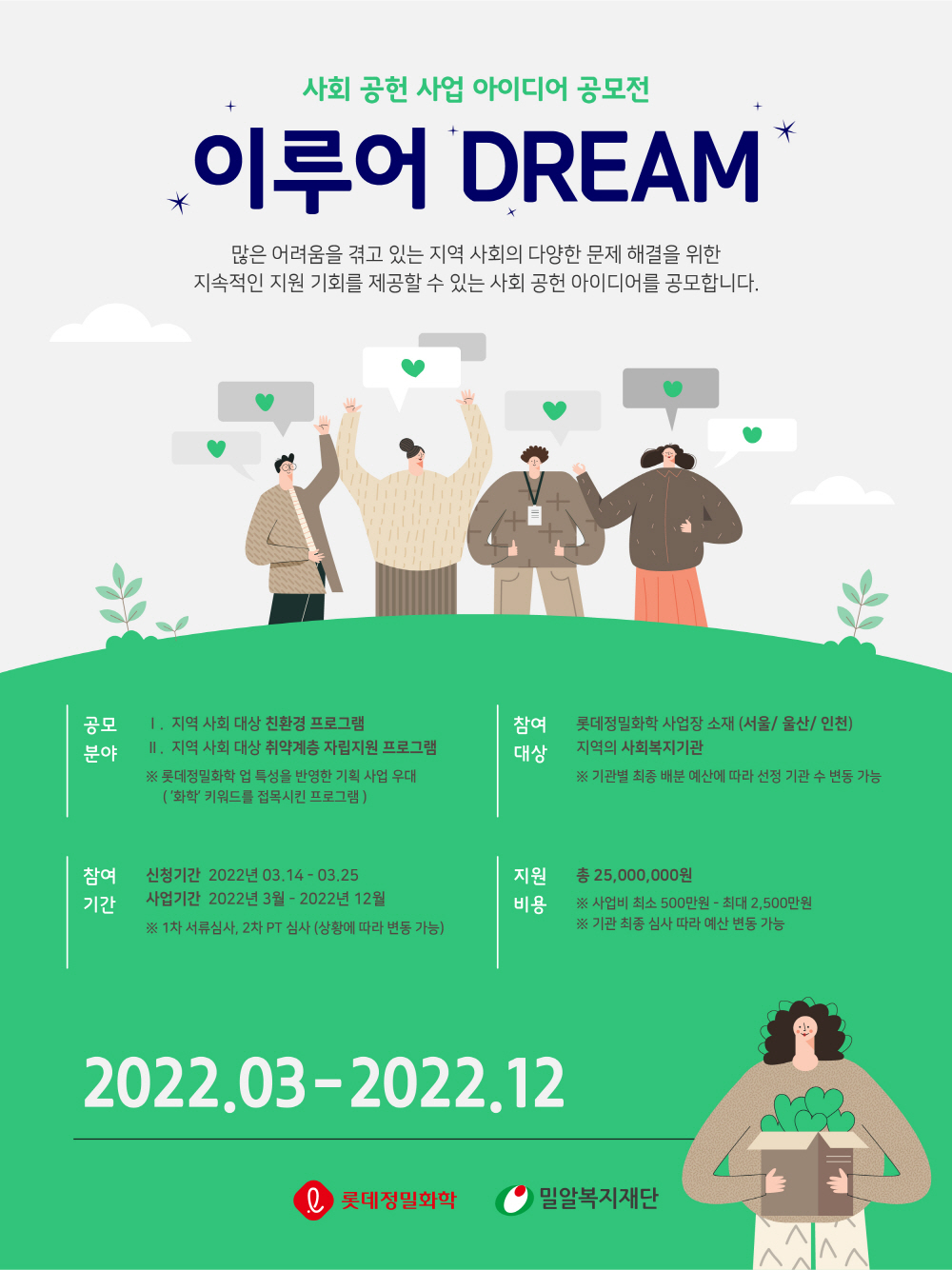 이루어 DREAM 공모전.jpg