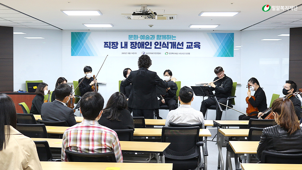 브릿지온 앙상블의 문화체험형 직장 내 장애인 인식개선 교육 현장.jpg