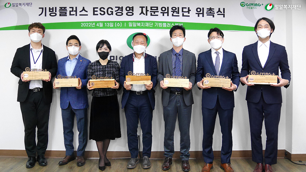 기빙플러스 ESG경영 자문위원들.jpg
