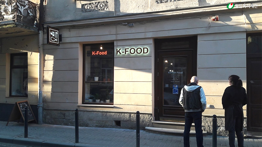 밀알복지재단에서 운영하고 있는 우크라이나 K-FOOD 외관.jpg
