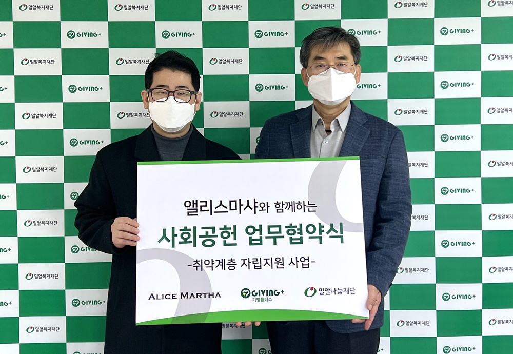 (왼쪽부터) 앨리스마샤 곽창훈 대표, 밀알나눔재단 김인종 기빙플러스본부장.jpg