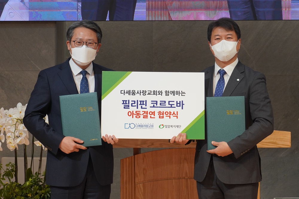 (왼쪽부터) 다세움사랑교회 안준혁 담임목사, 밀알복지재단 유권신 미션사업부장.JPG