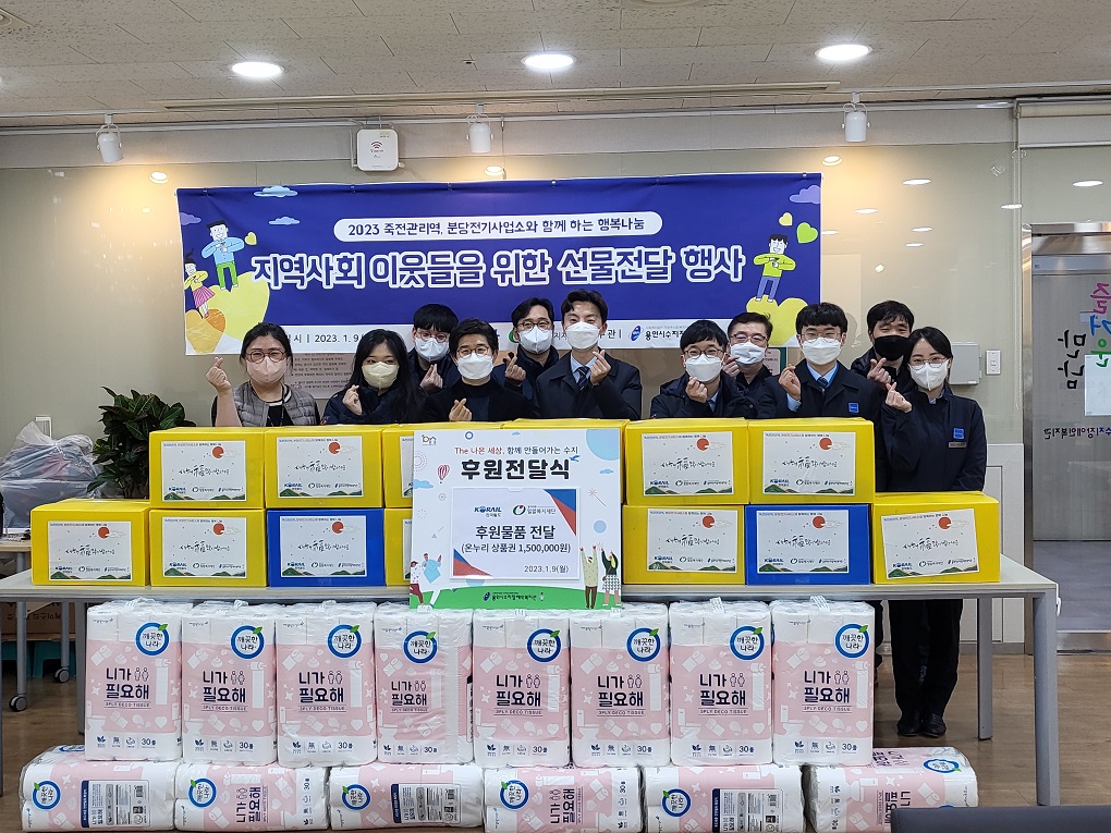 한국철도 죽전관리역-분당전기사업소-분당신호제어사업소, 설맞이 지역사회 이웃에게 생필품 전달.jpg
