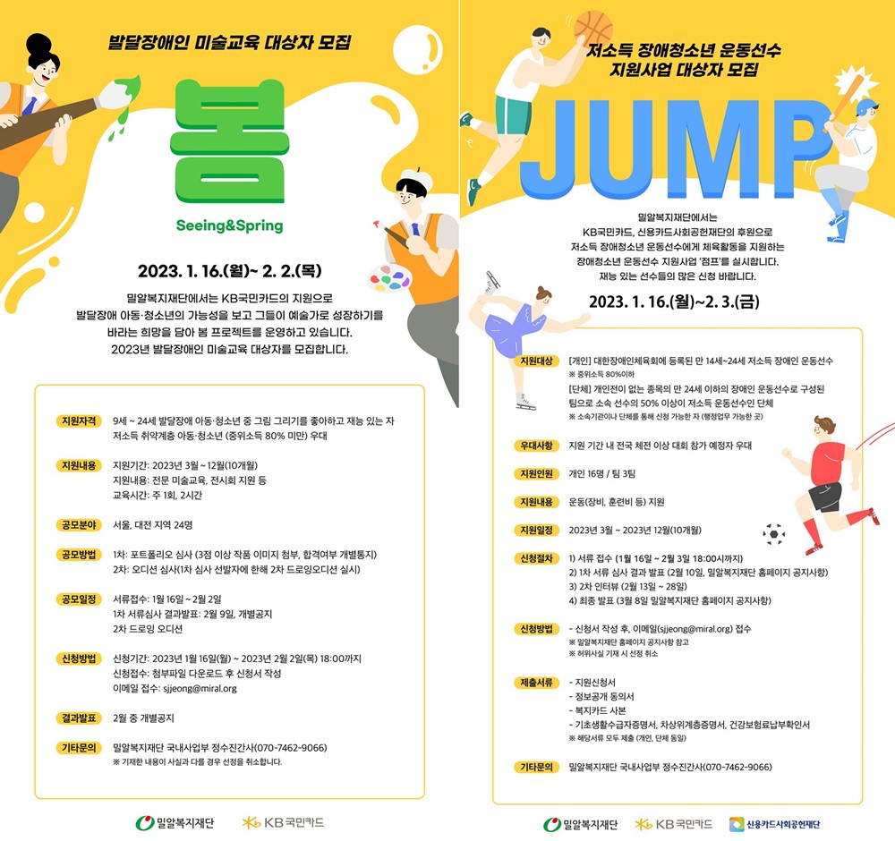 밀알복지재단이 미술과 체육에 재능 있는 장애인을 모집한다.jpg