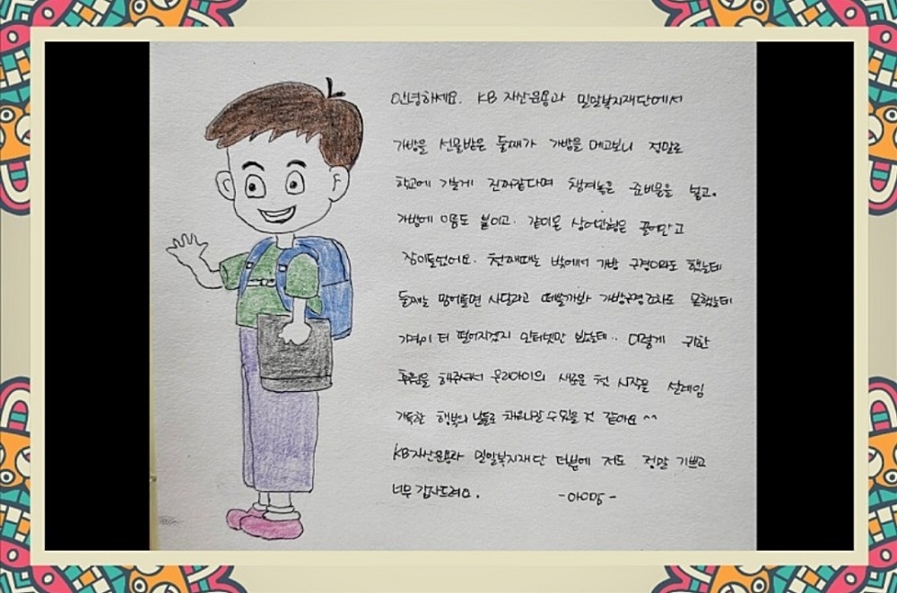 KB자산운용 책가방 지원사업 지원 대상자 감사편지_2.jpg