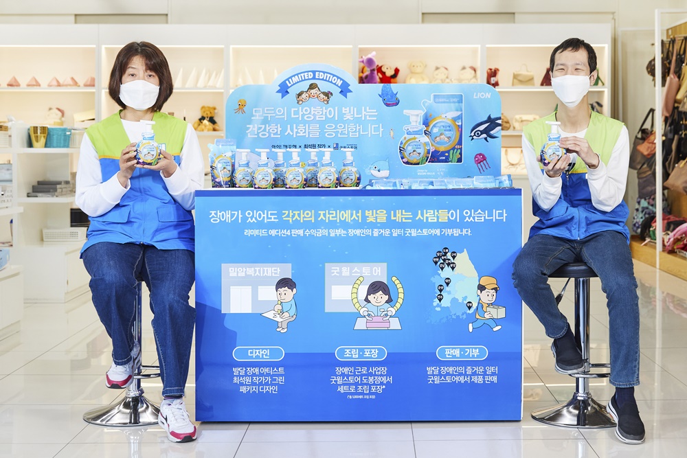 굿윌스토어 강남세움점 발달장애인 직원들이 이번에 출시되는 아이! 깨끗해 리미티드 에디션 시즌4를 선보이고 있다. (이미지 제공, 라이온 코리아).JPG