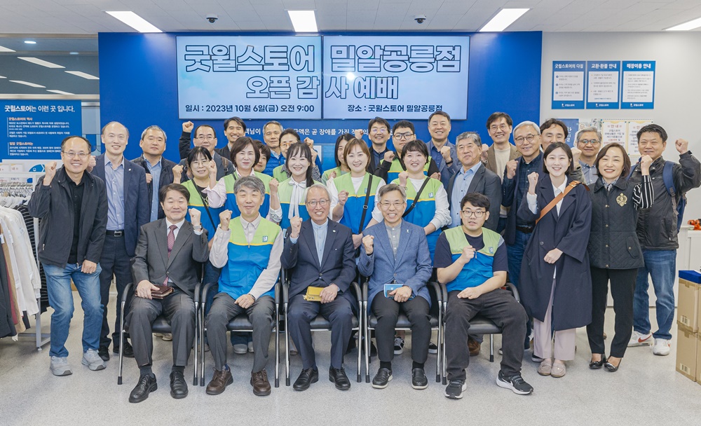 굿윌스토어 밀알공릉점 개관식에서 장애 직원들과 비장애인 직원들이 기념 촬영을 하고 있다.jpg