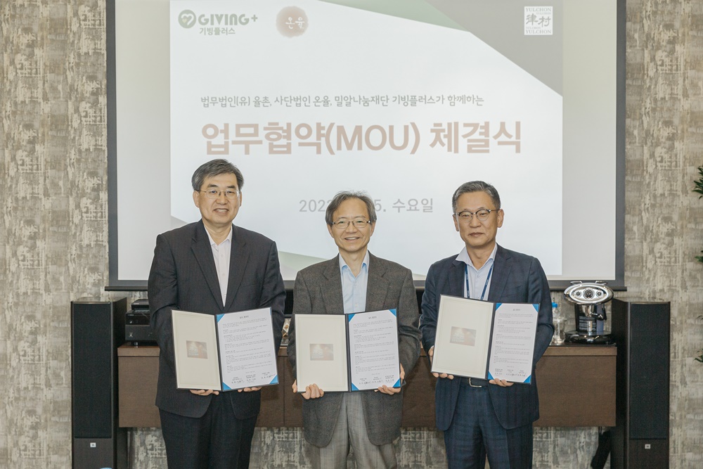 (왼쪽부터) 밀알나눔재단 김인종 기빙플러스 본부장, 사단법인 온율 윤세리 이사장, 법무법인 율촌 장영기 행정총괄변호사.jpg