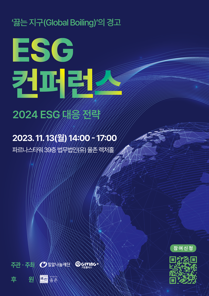 ESG 컨퍼런스 포스터1.png