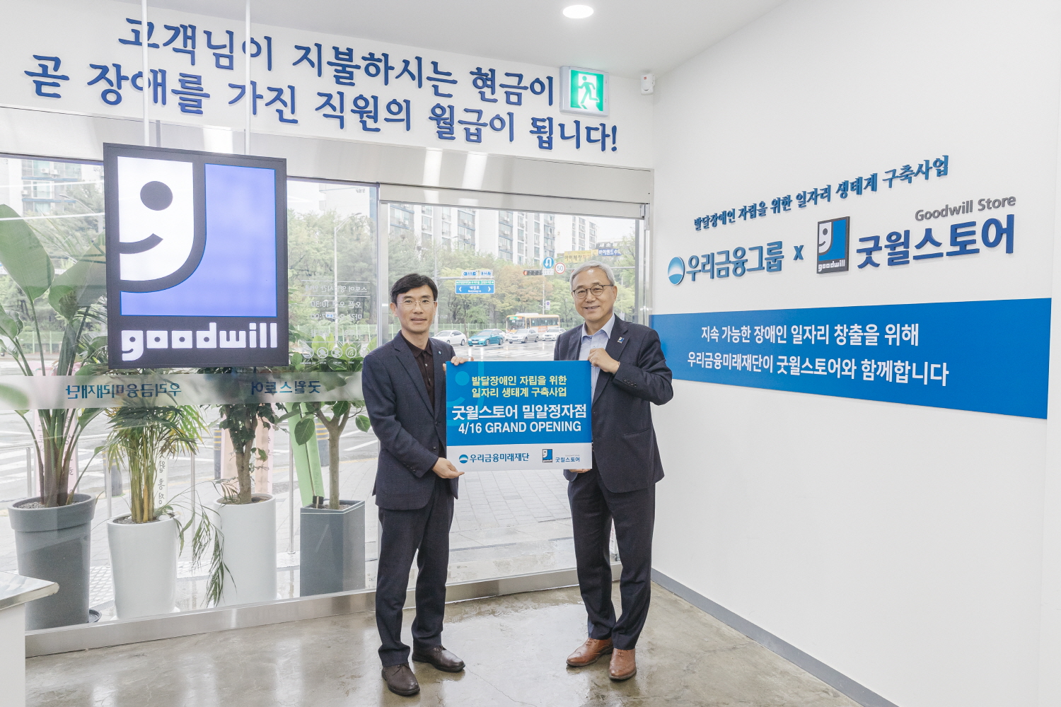 (왼쪽부터) 우리금융미래재단 박준태 사무국장, 밀알복지재단 한상욱 굿윌본부장.jpg