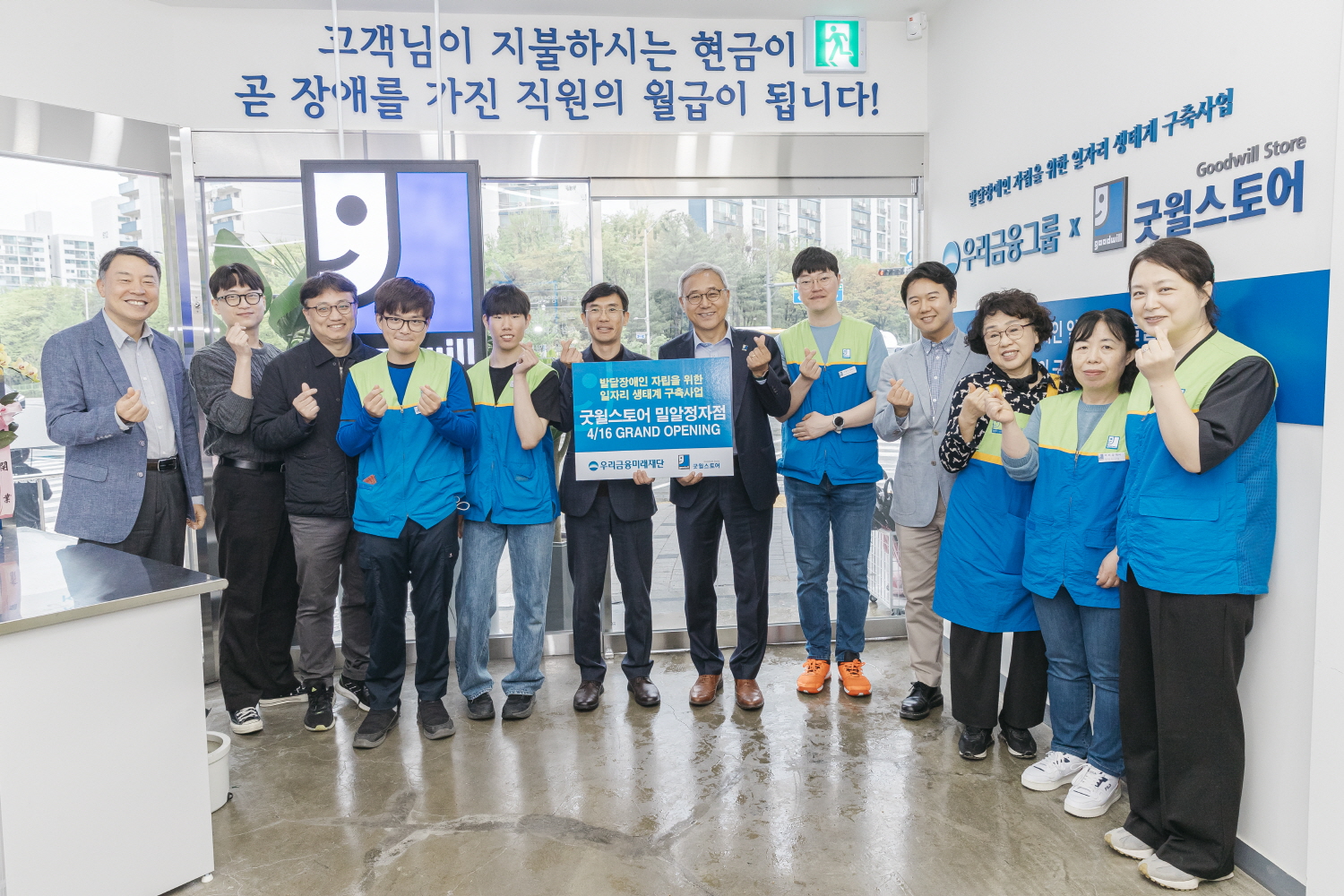 15일 개점식에서 굿윌스토어 밀알정자점 직원들과 밀알복지재단, 우리금융미래재단 관계자들.jpg