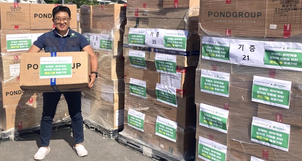 폰드그룹이 취약계층을 위해 자사 제품을 기부했다. (사진제공