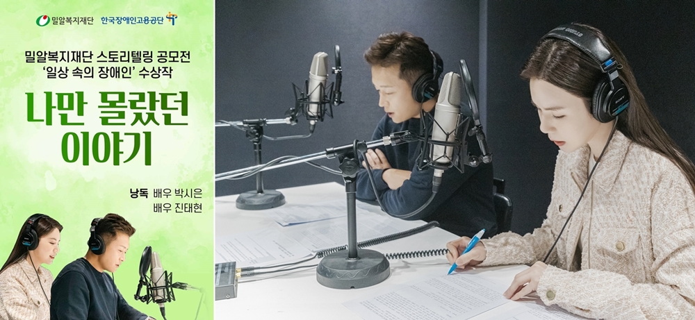 배우 박시은, 진태현이 장애인식 개선을 위해 목소리를 기부했다..jpg