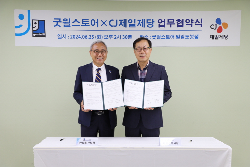 (왼쪽부터) 밀알복지재단 한상욱 굿윌총괄본부장, CJ제일제당 정길근 부사장.JPG