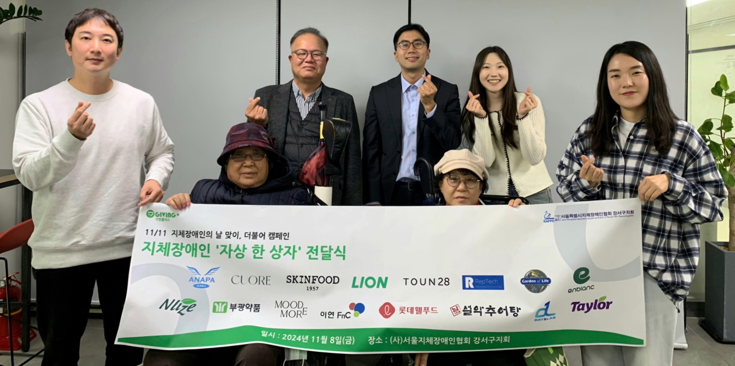 기빙플러스가 서울시지체장애인협회 강서구지회에 ‘자상 한 상자’를 전달하고 있다..jpg