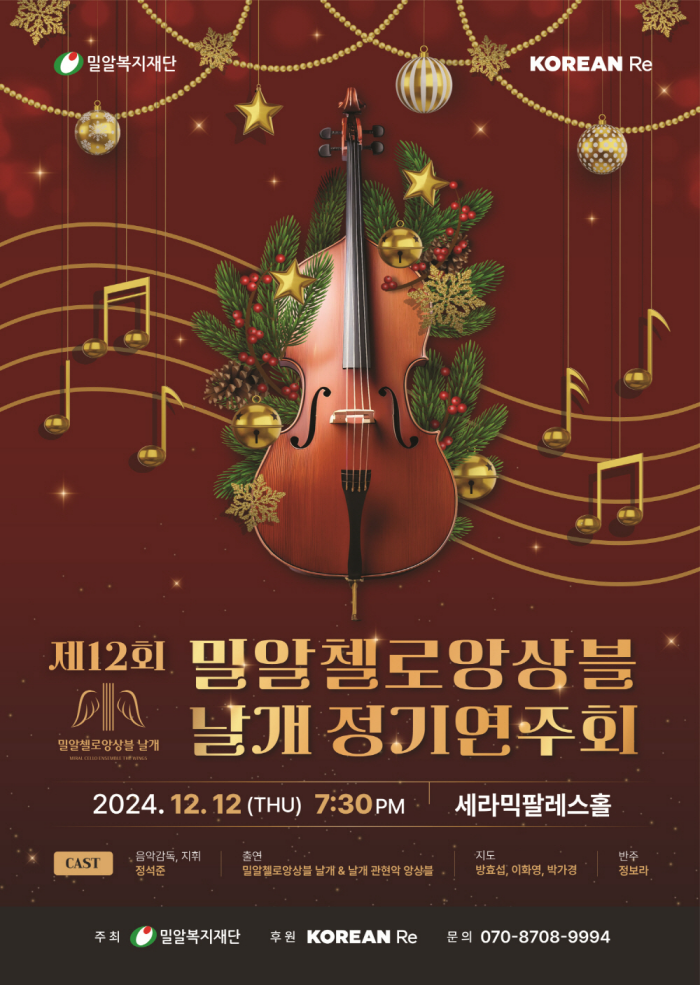 날개 정기연주회 포스터.png