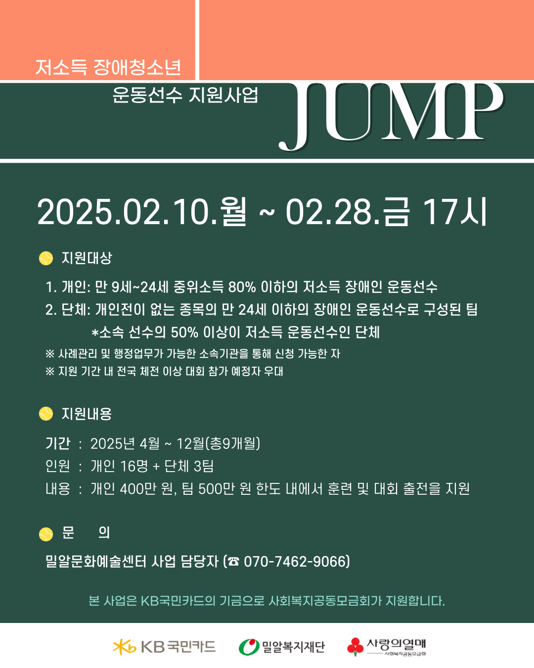 2025 점프 모집공고.png