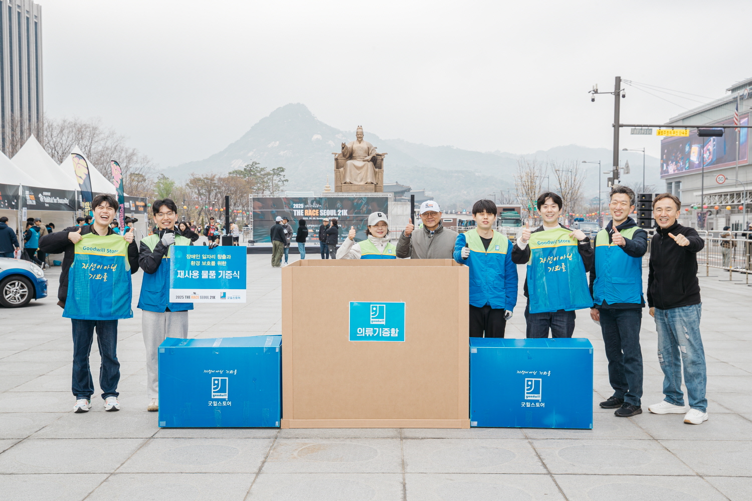 굿윌스토어가 '2025 더 레이스 서울 21K'에서 기증 캠페인을 진행했다..jpg
