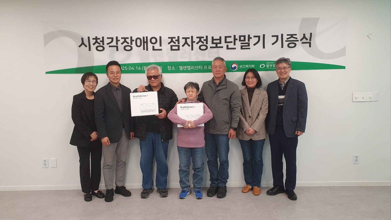 헬렌켈러센터에서 진행된 시청각장애인 점자정보단말기 기증식.jpg