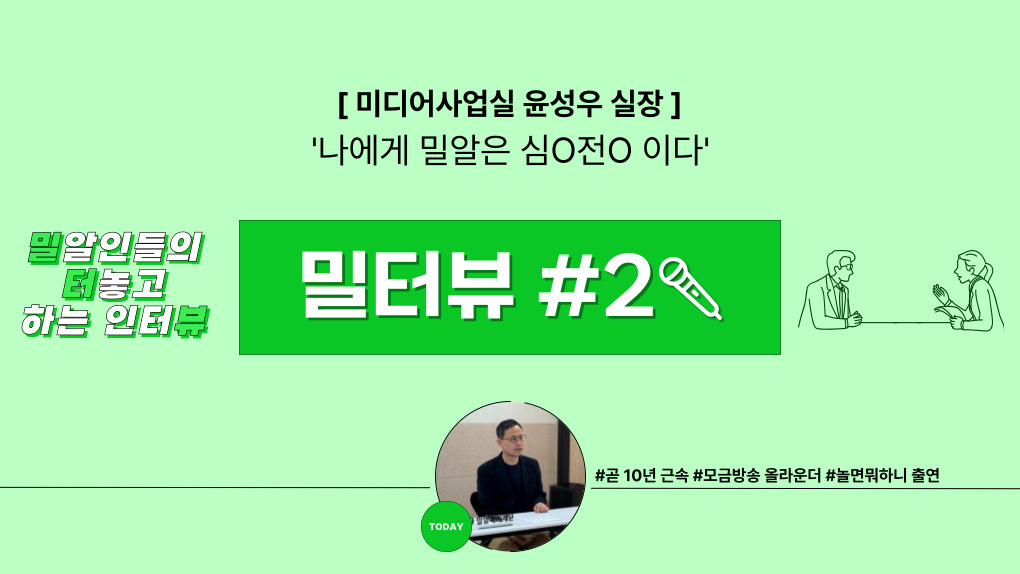 0527_밀터뷰 표지.jpg