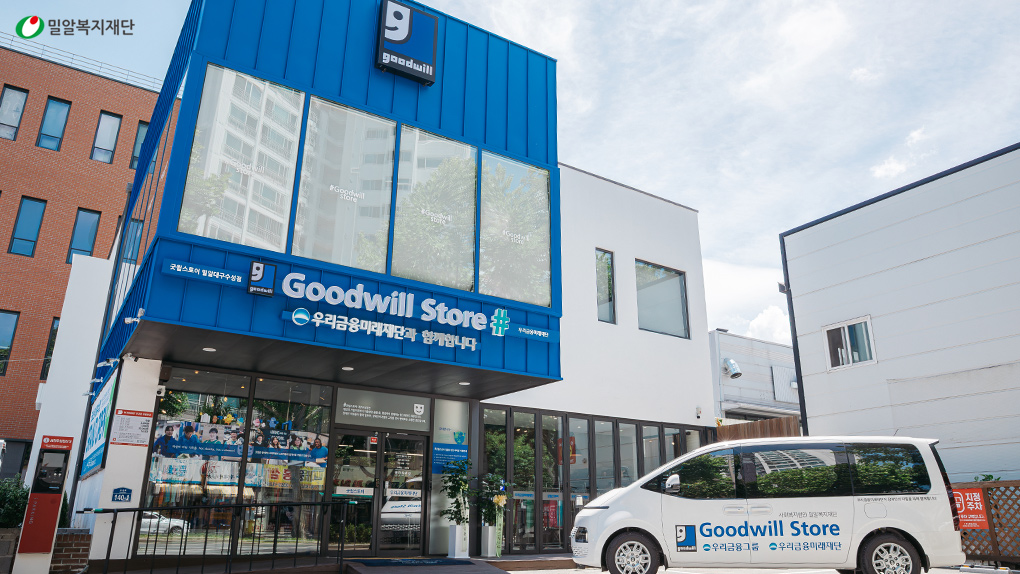 굿윌스토어-밀알수성점.jpg