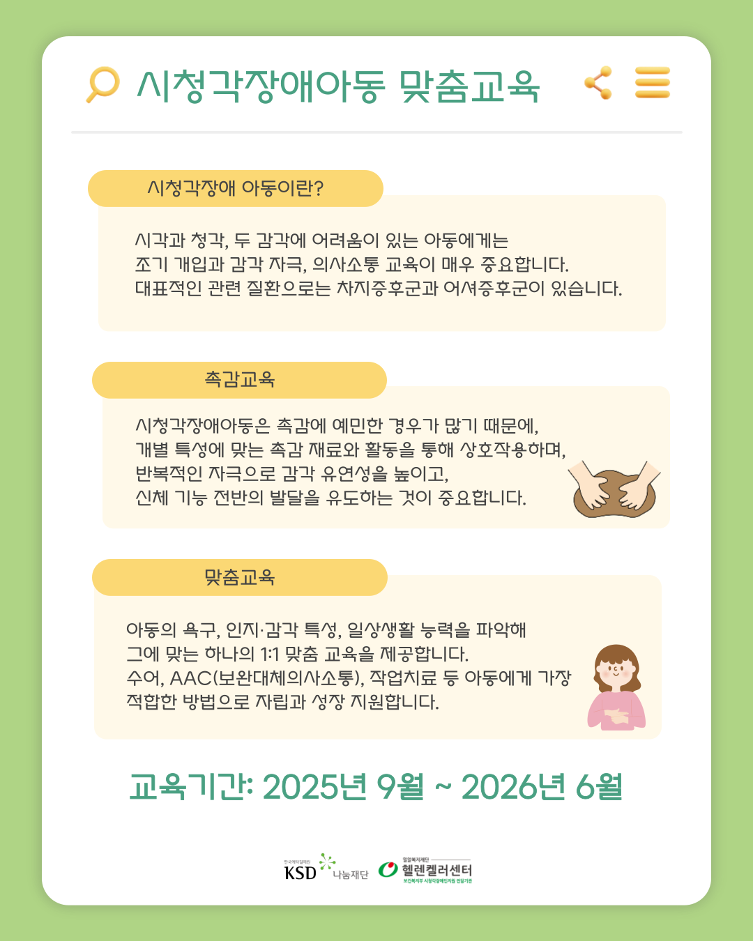 밀알복지재단 헬렌켈러센터에서 시청각장애아동 맞춤교육을 진행한다..png