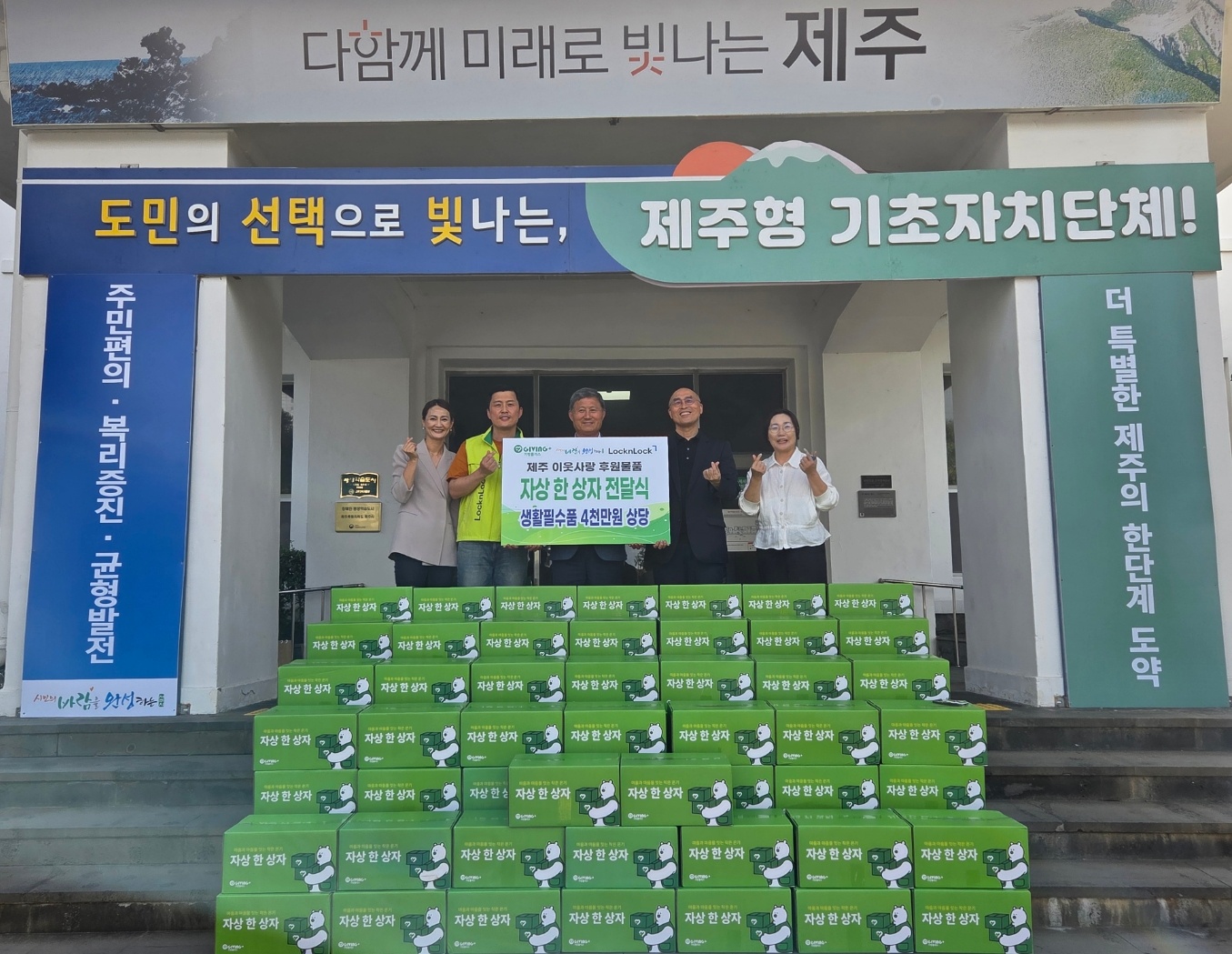 17일(수) 제주시청에서 진행된 ‘자상 한 상자’ 전달식.jpg