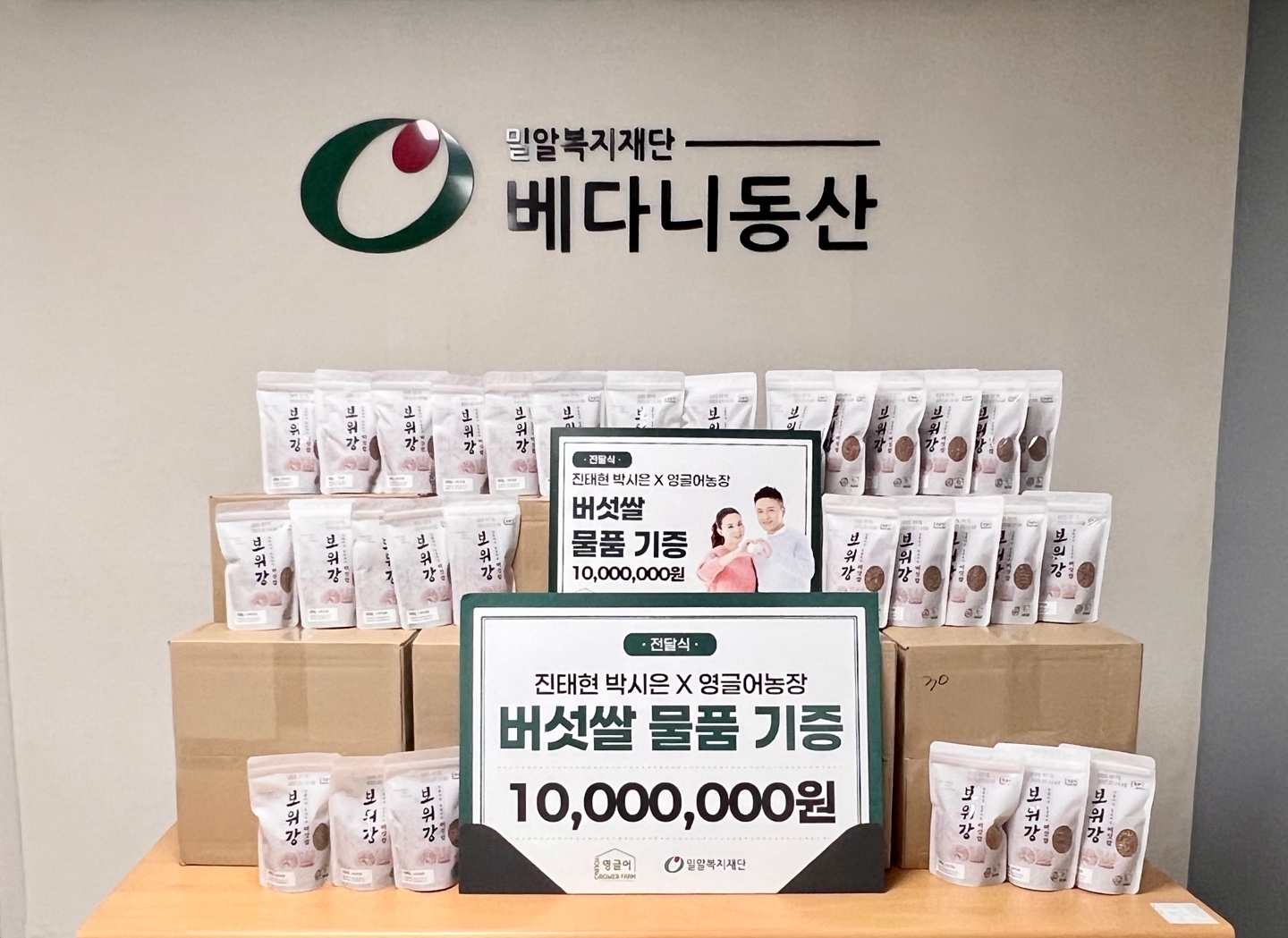 중증장애인 거주시설 베다니동산에 전달된 영글어농장 버섯쌀.jpg