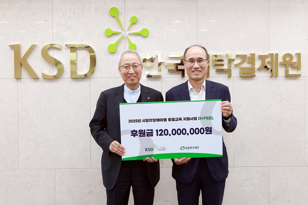 KSD나눔재단, 밀알복지재단 헬렌켈러센터에 맞춤형 시청각 장애아동 교육 지원.jpg