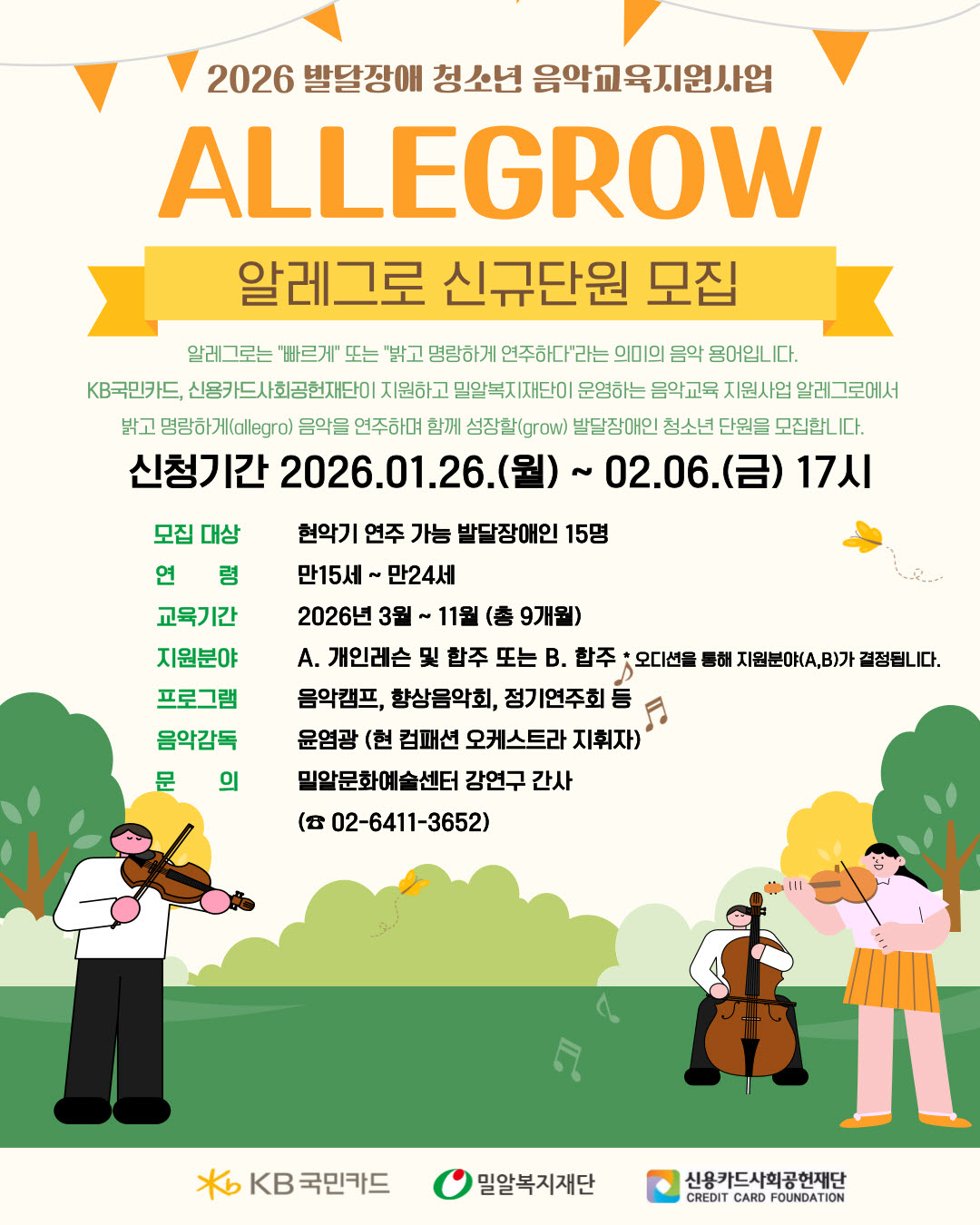 2026 알레그로 모집공고.jpg