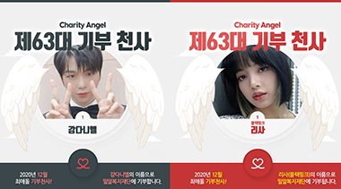 최애돌, 2015년부터 6년간 밀알복지재단에 아이돌 이름으로 1억 4,700만원 기부